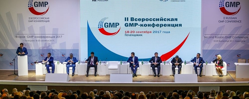  II Всероссийская GMP-конференция